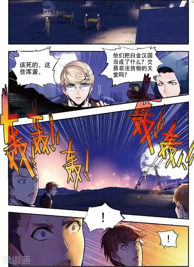 升龙道第43话 噩梦之夜一