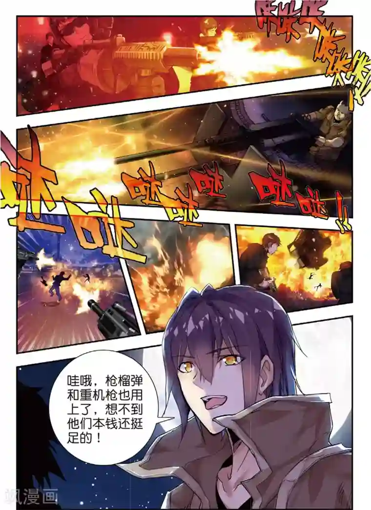 升龙道第43话 噩梦之夜一