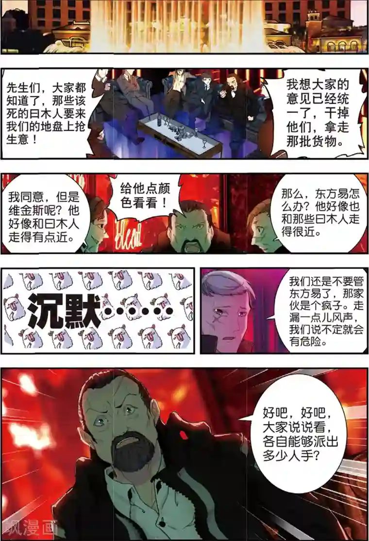 升龙道第43话 噩梦之夜一