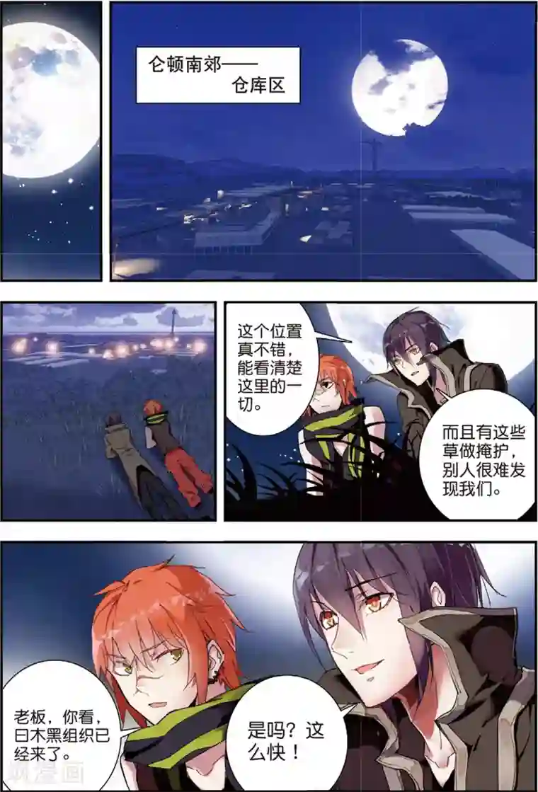 升龙道第43话 噩梦之夜一