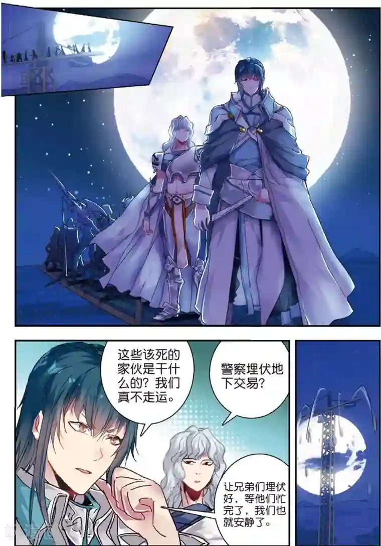 升龙道第43话 噩梦之夜一