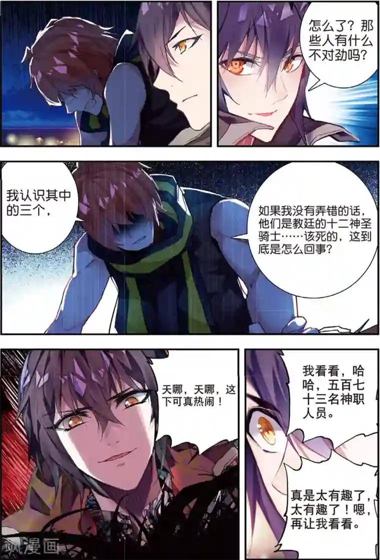 升龙道第43话 噩梦之夜一