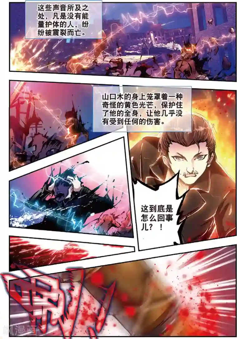 升龙道第44话 噩梦之夜二