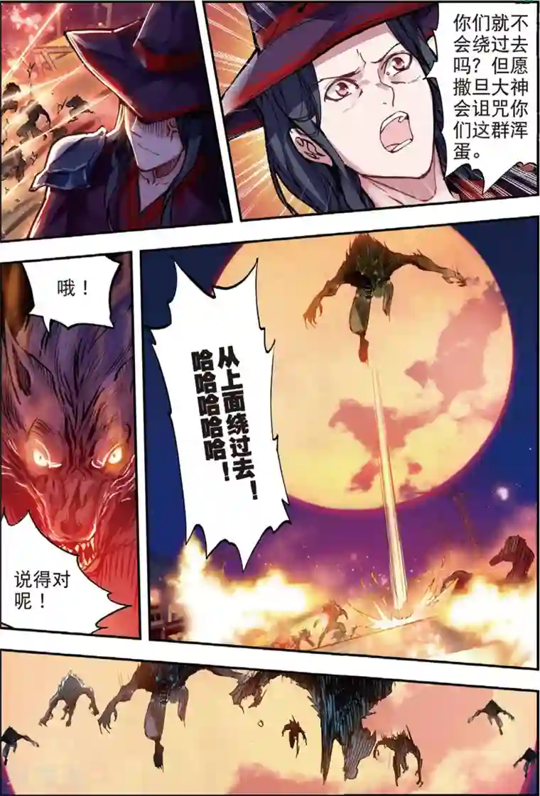 升龙道第44话 噩梦之夜二