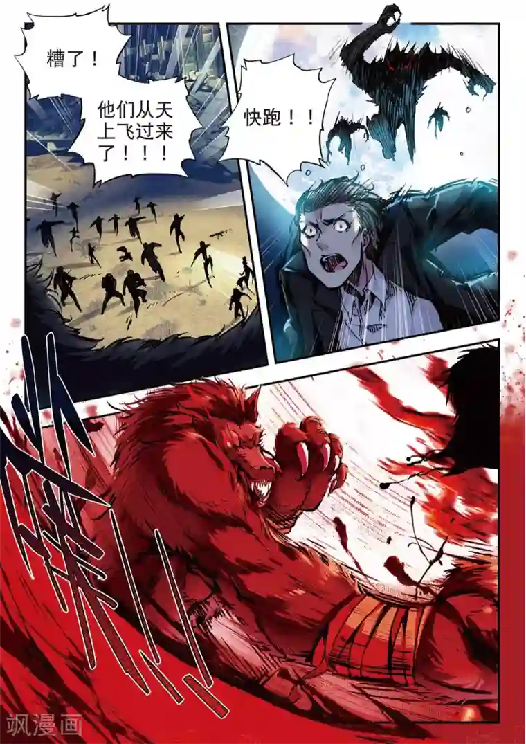 升龙道第44话 噩梦之夜二