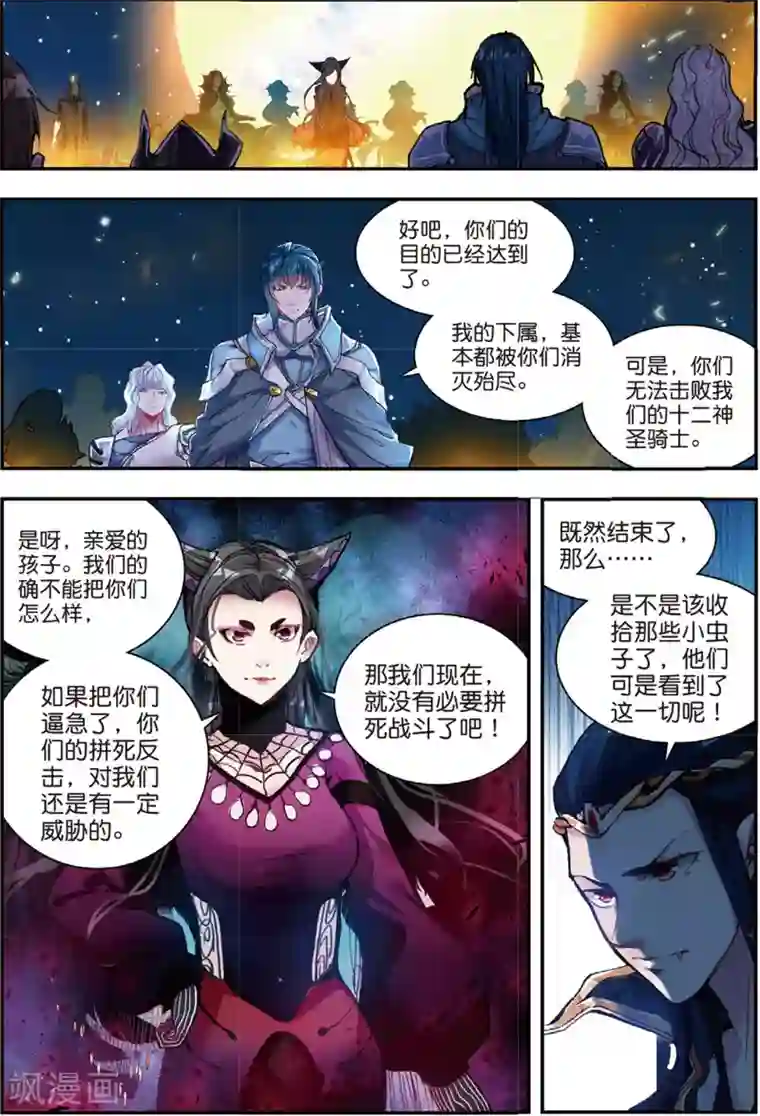 升龙道第44话 噩梦之夜二