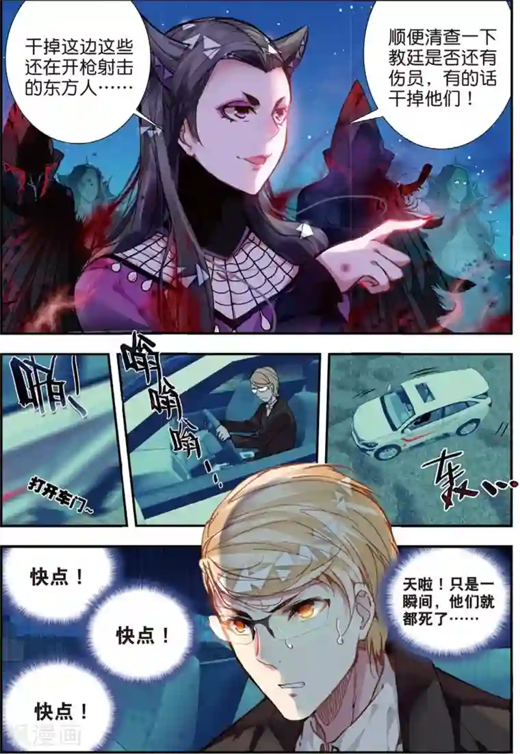 升龙道第44话 噩梦之夜二