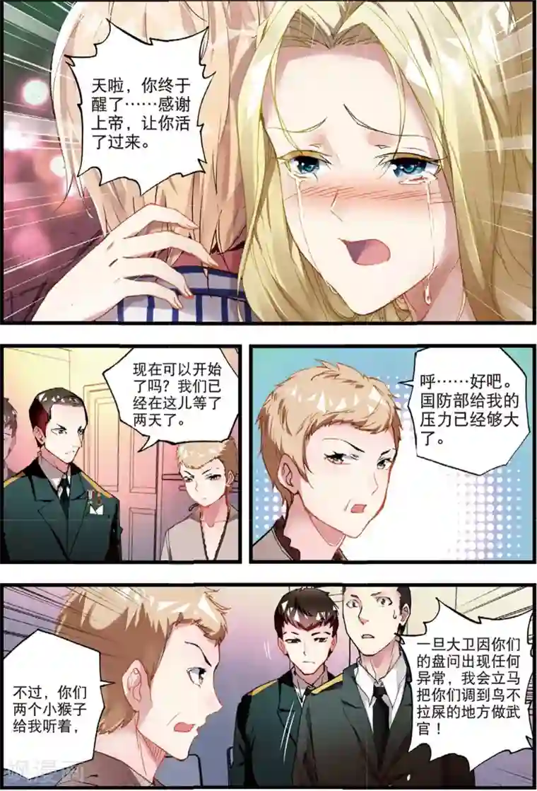 升龙道第44话 噩梦之夜二