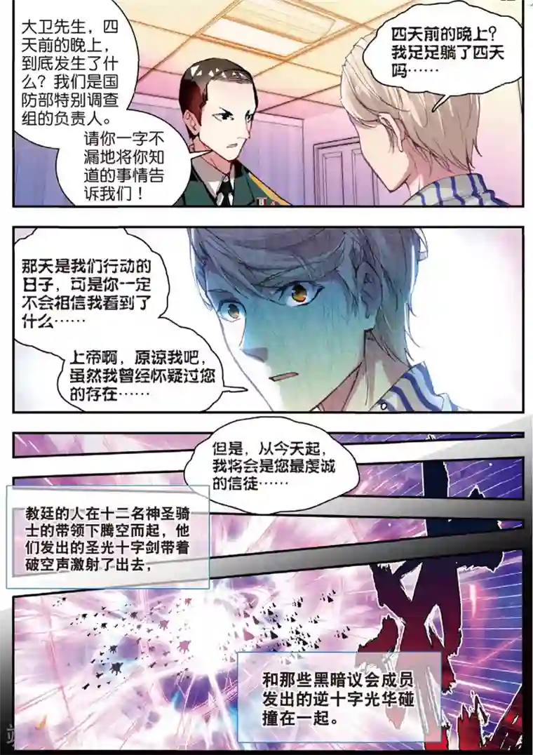 升龙道第44话 噩梦之夜二