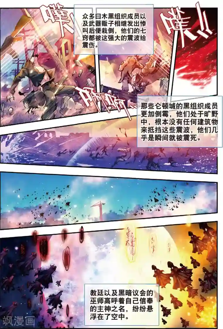 升龙道第44话 噩梦之夜二