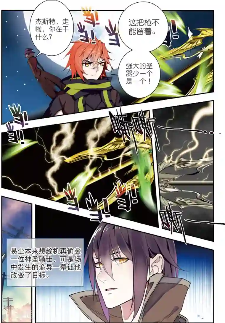 升龙道第45话 噩梦之夜三