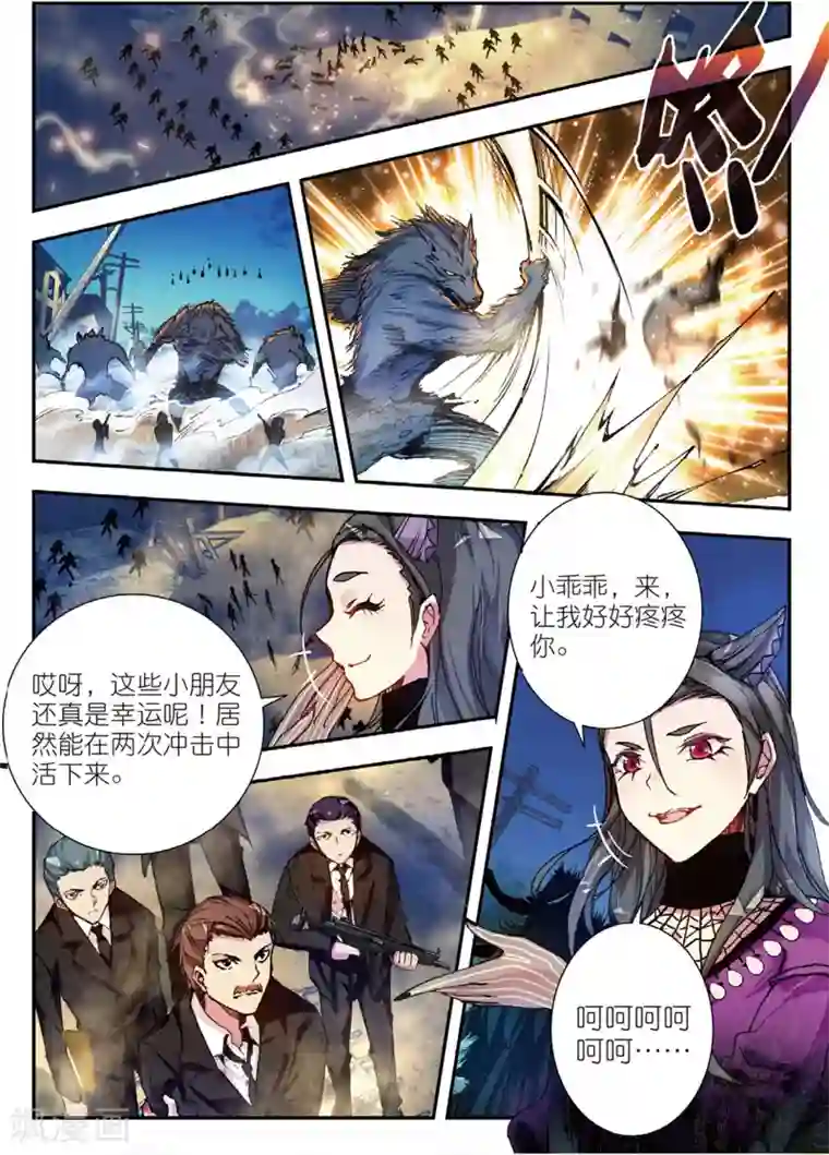 升龙道第45话 噩梦之夜三