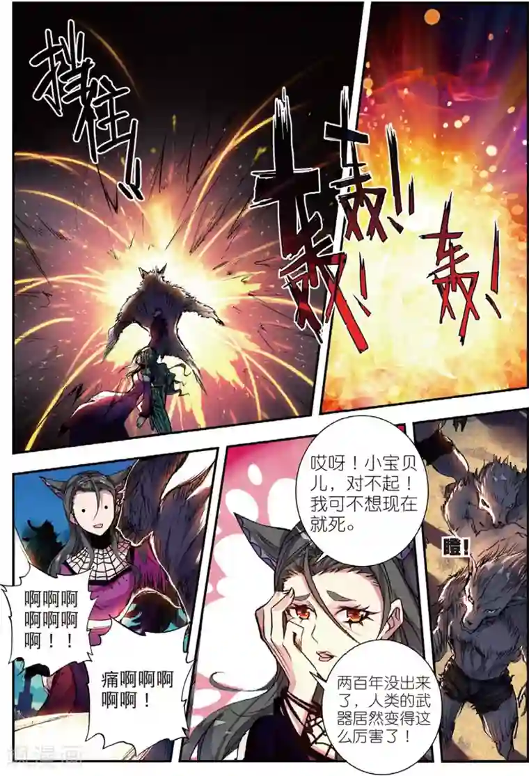 升龙道第45话 噩梦之夜三