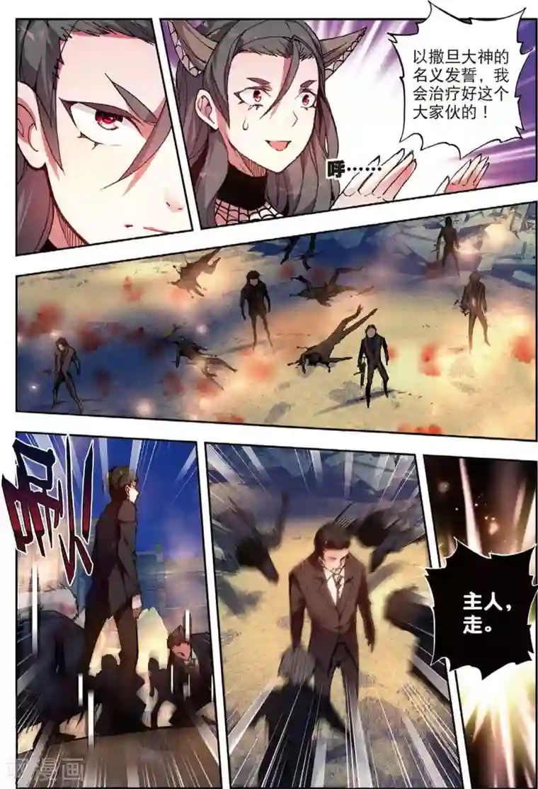 升龙道第45话 噩梦之夜三