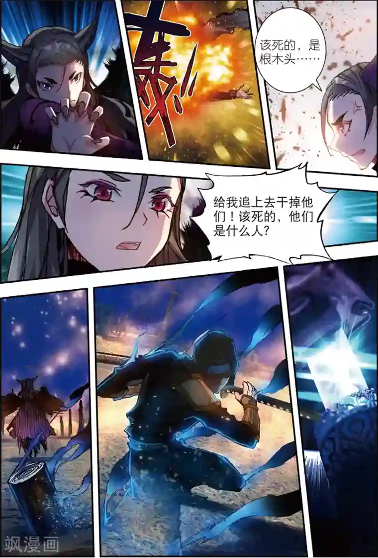 升龙道第45话 噩梦之夜三