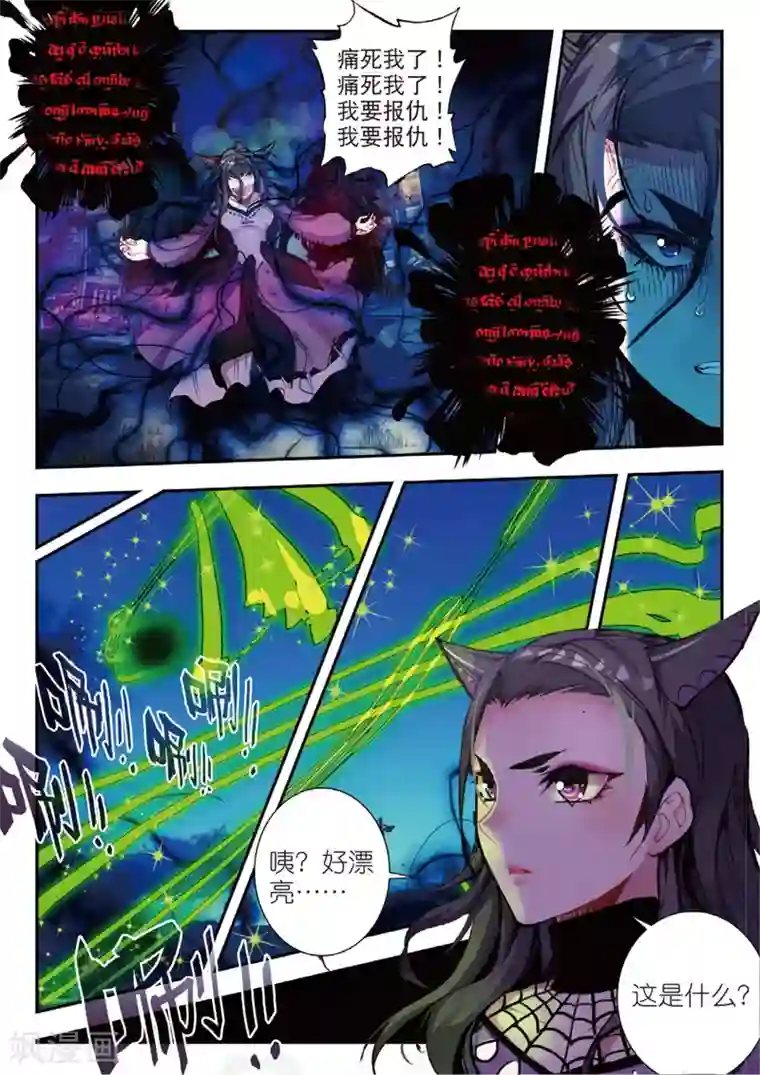 升龙道第45话 噩梦之夜三