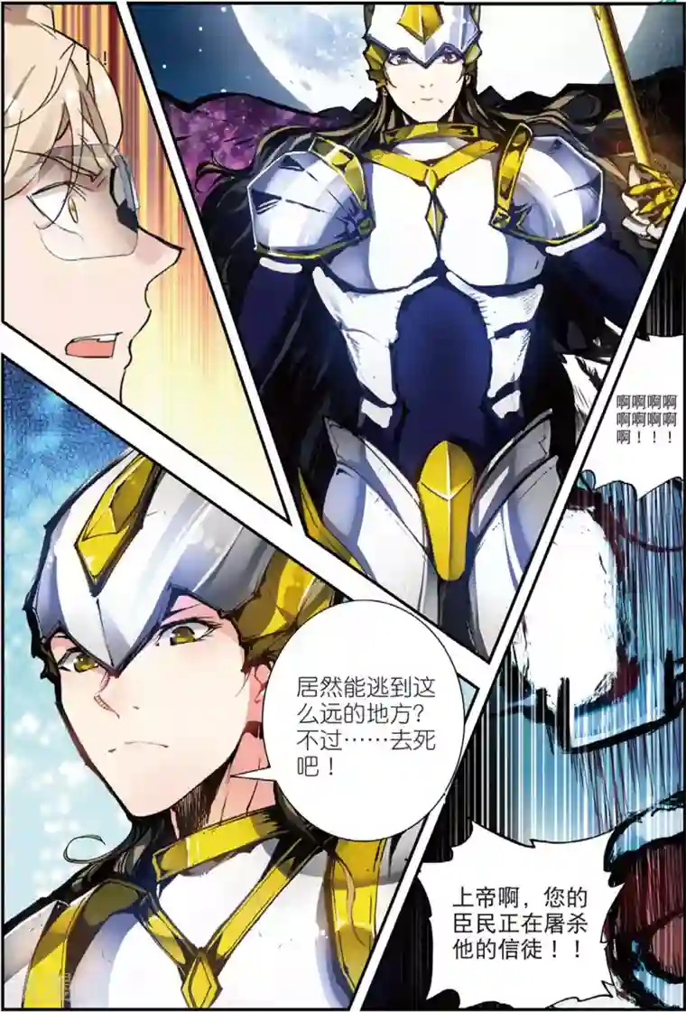 升龙道第45话 噩梦之夜三