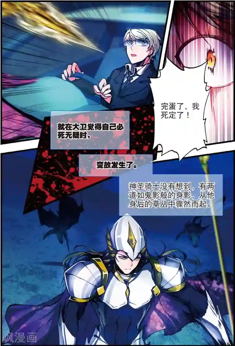 升龙道第45话 噩梦之夜三