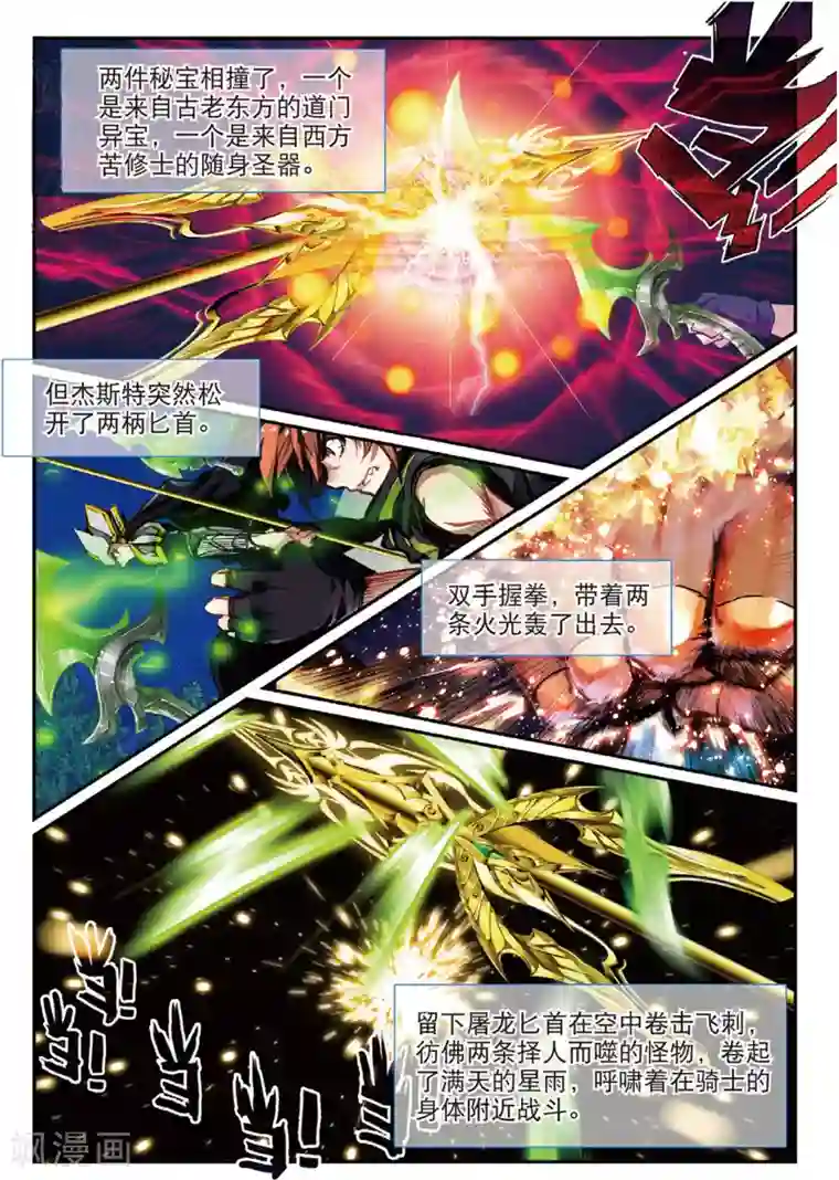 升龙道第45话 噩梦之夜三