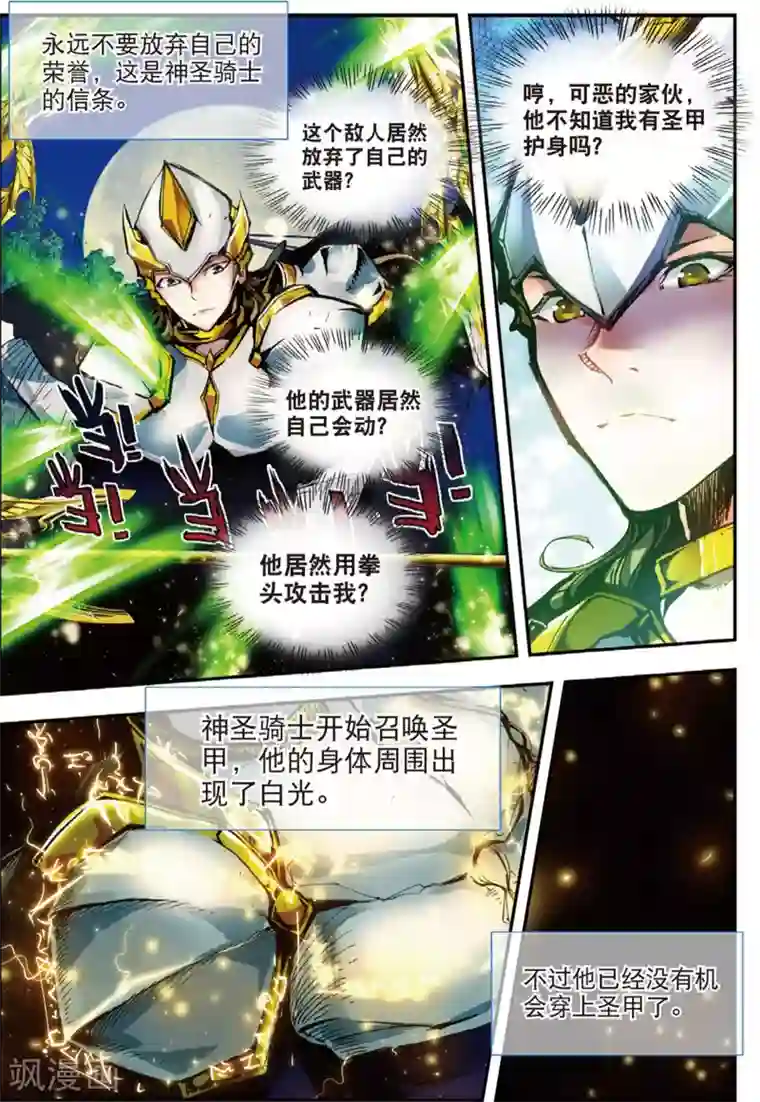 升龙道第45话 噩梦之夜三