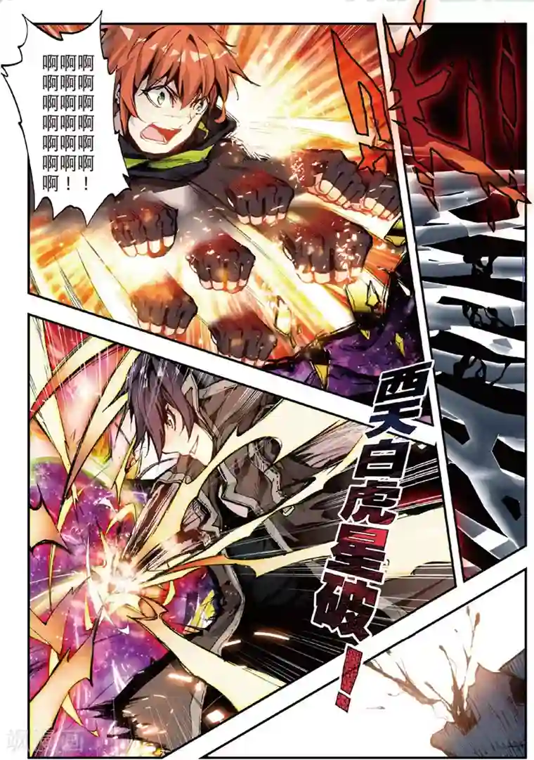 升龙道第45话 噩梦之夜三