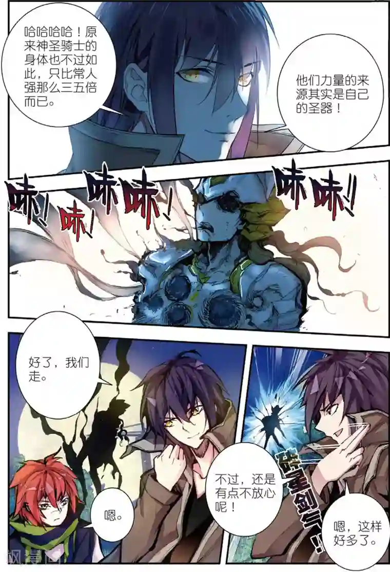 升龙道第45话 噩梦之夜三