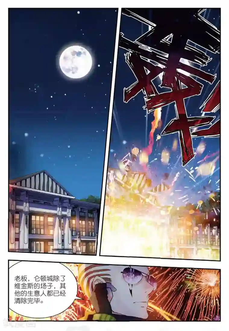 升龙道第46话 洗牌