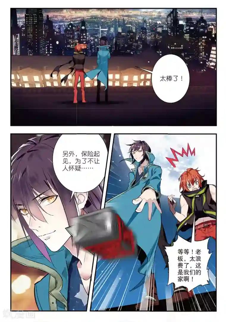 升龙道第46话 洗牌