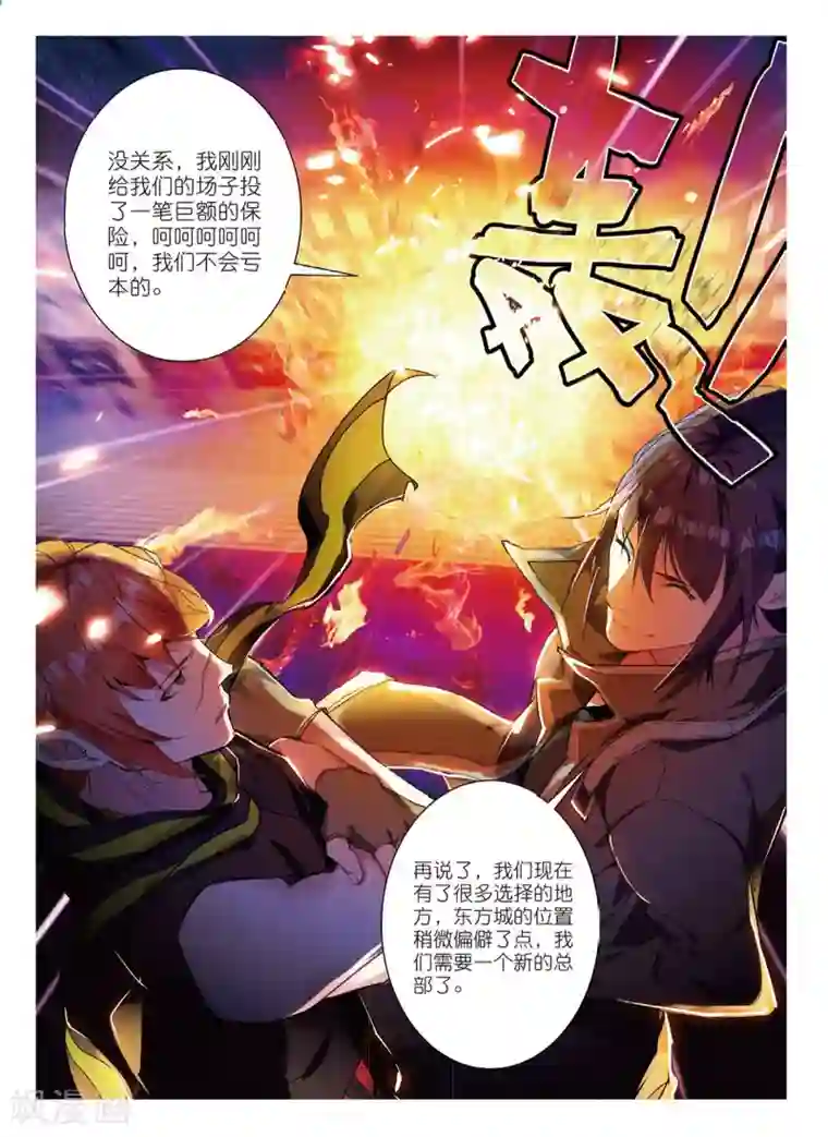 升龙道第46话 洗牌