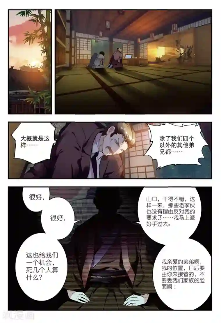 升龙道第46话 洗牌