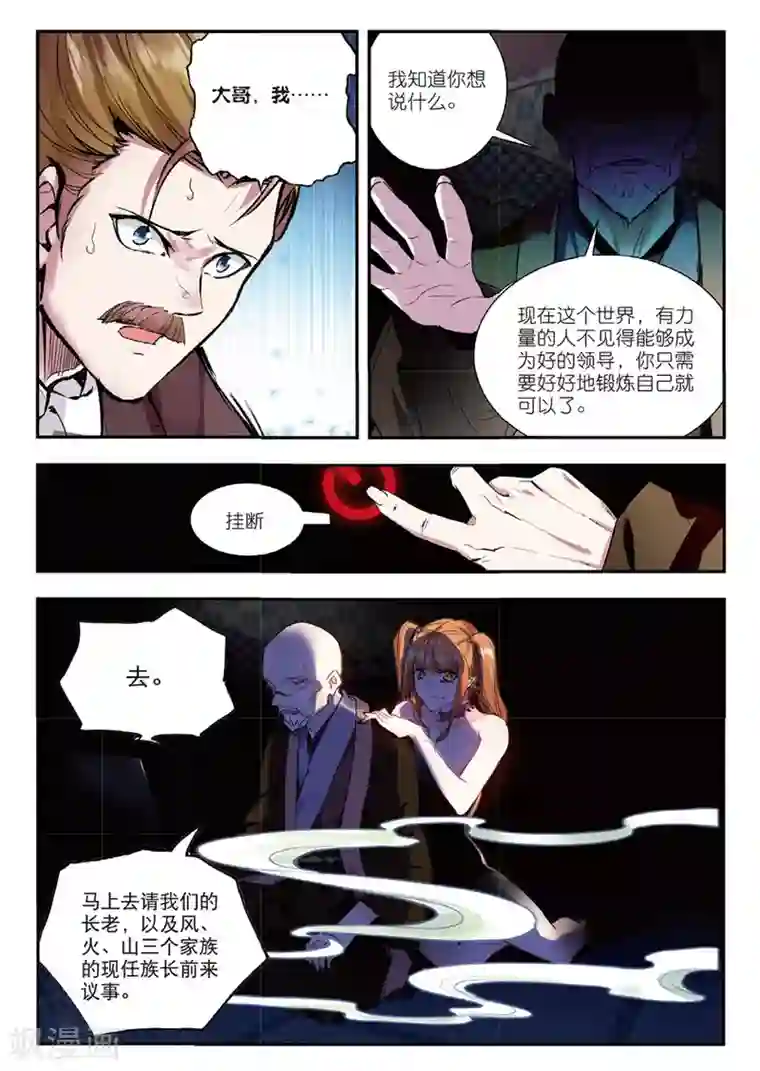 升龙道第46话 洗牌