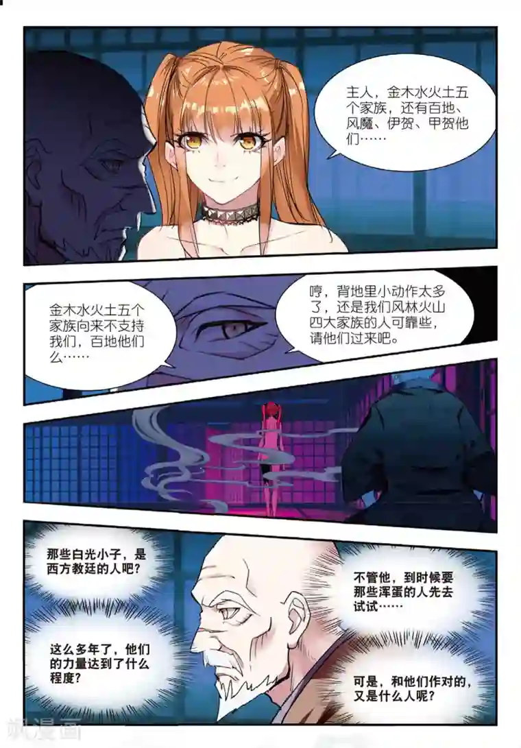 升龙道第46话 洗牌