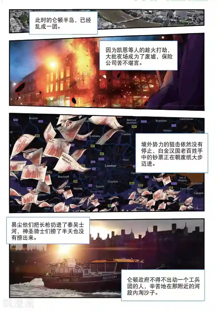 升龙道第46话 洗牌