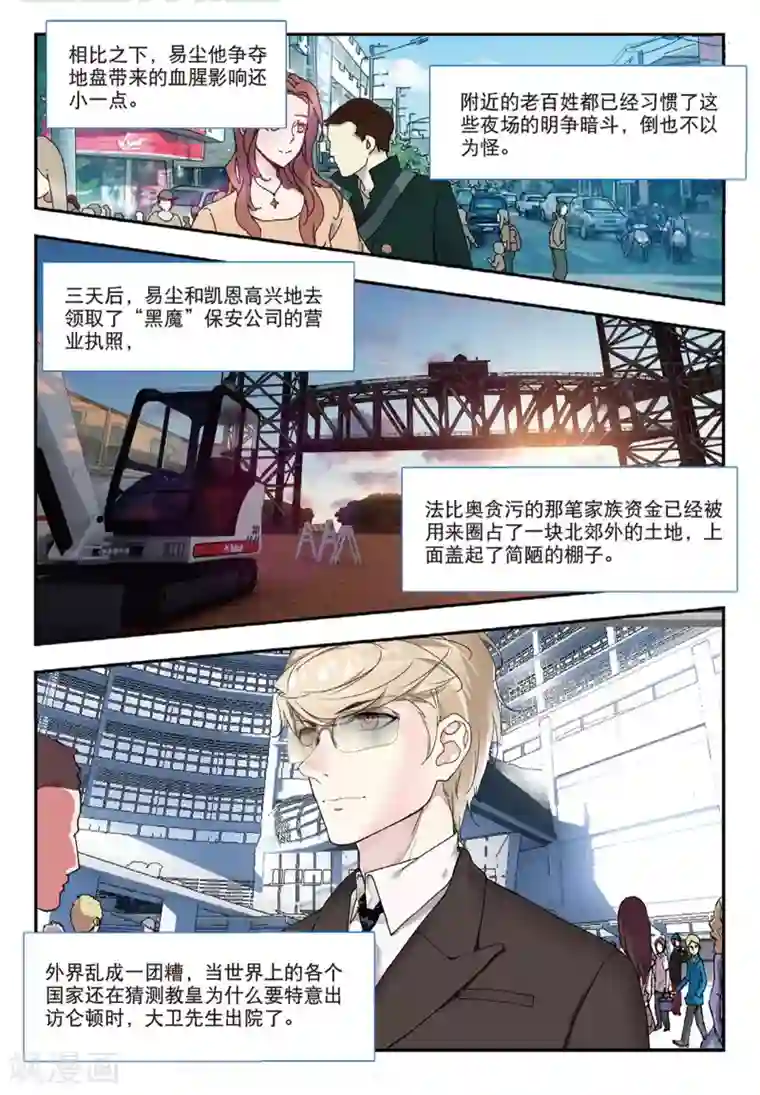 升龙道第46话 洗牌