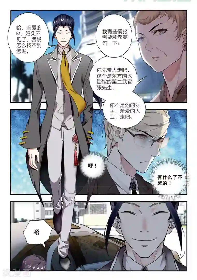 升龙道第46话 洗牌