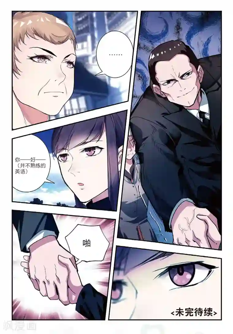 升龙道第46话 洗牌