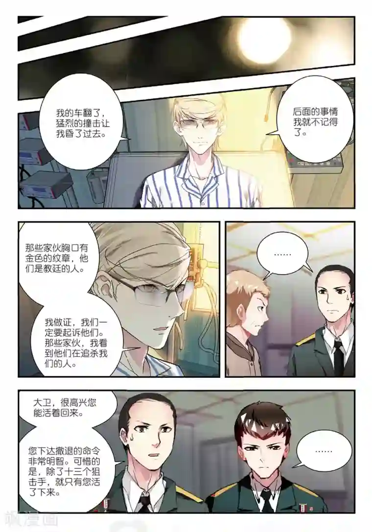 升龙道第46话 洗牌