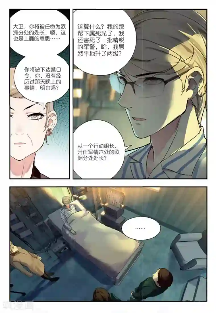 升龙道第46话 洗牌