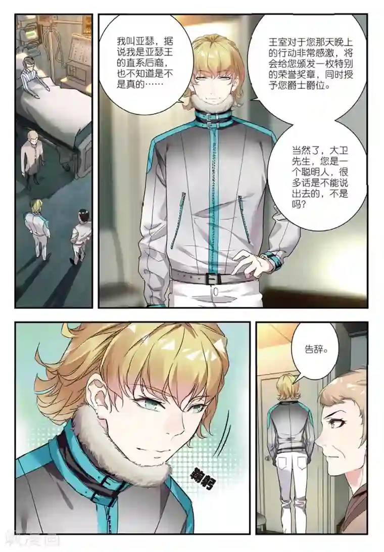 升龙道第46话 洗牌