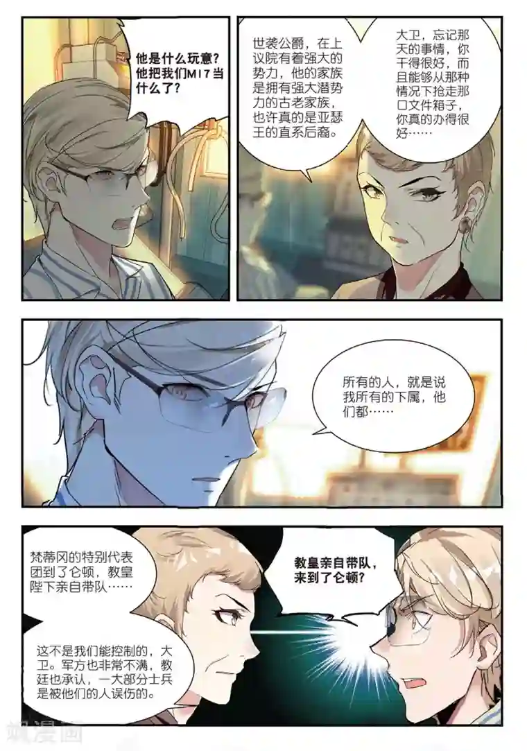 升龙道第46话 洗牌