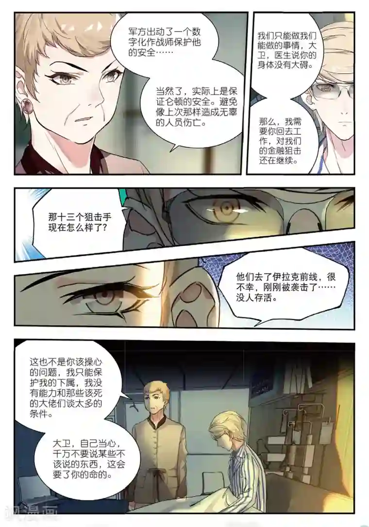 升龙道第46话 洗牌