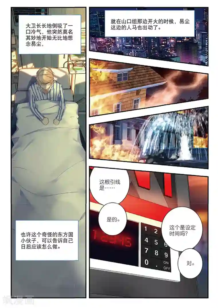 升龙道第46话 洗牌