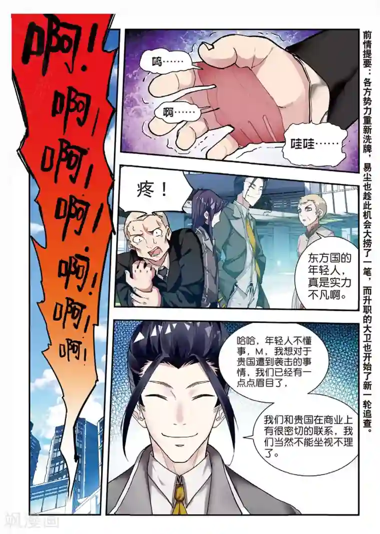 升龙道第47话 帝国的基石