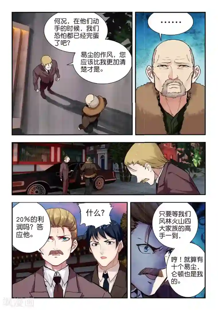 升龙道第47话 帝国的基石