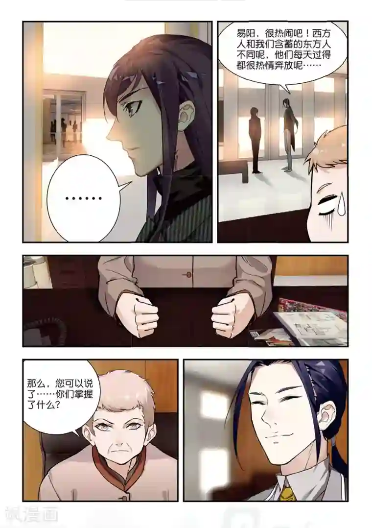 升龙道第47话 帝国的基石