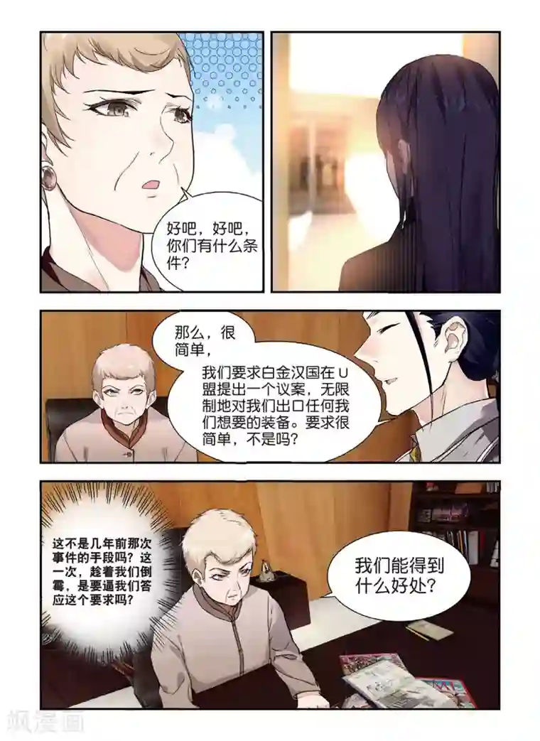 升龙道第47话 帝国的基石