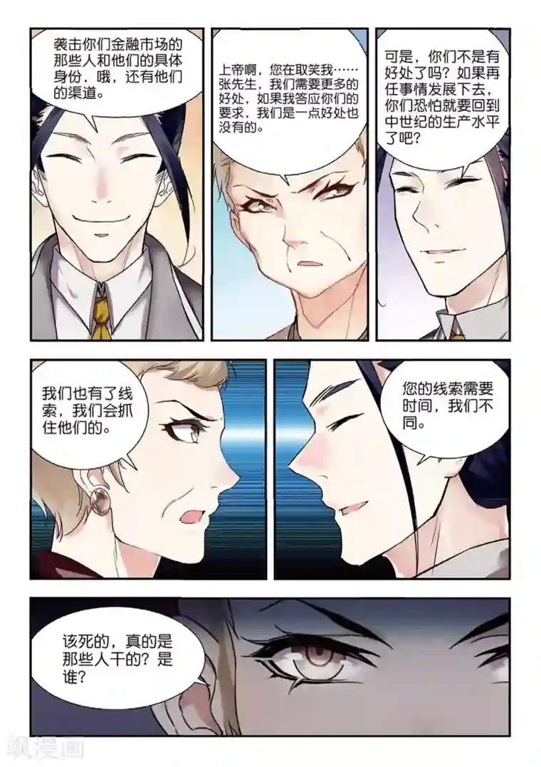 升龙道第47话 帝国的基石