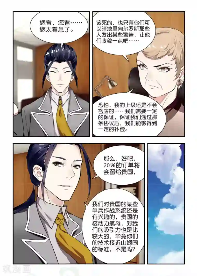 升龙道第47话 帝国的基石