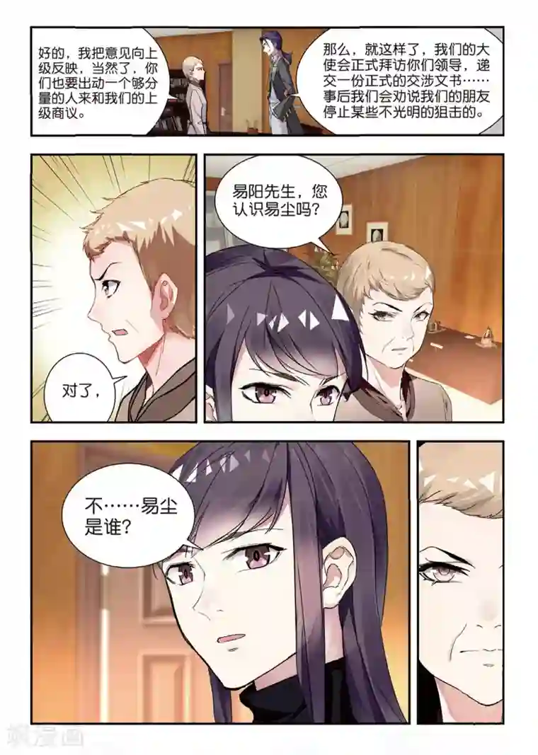 升龙道第47话 帝国的基石