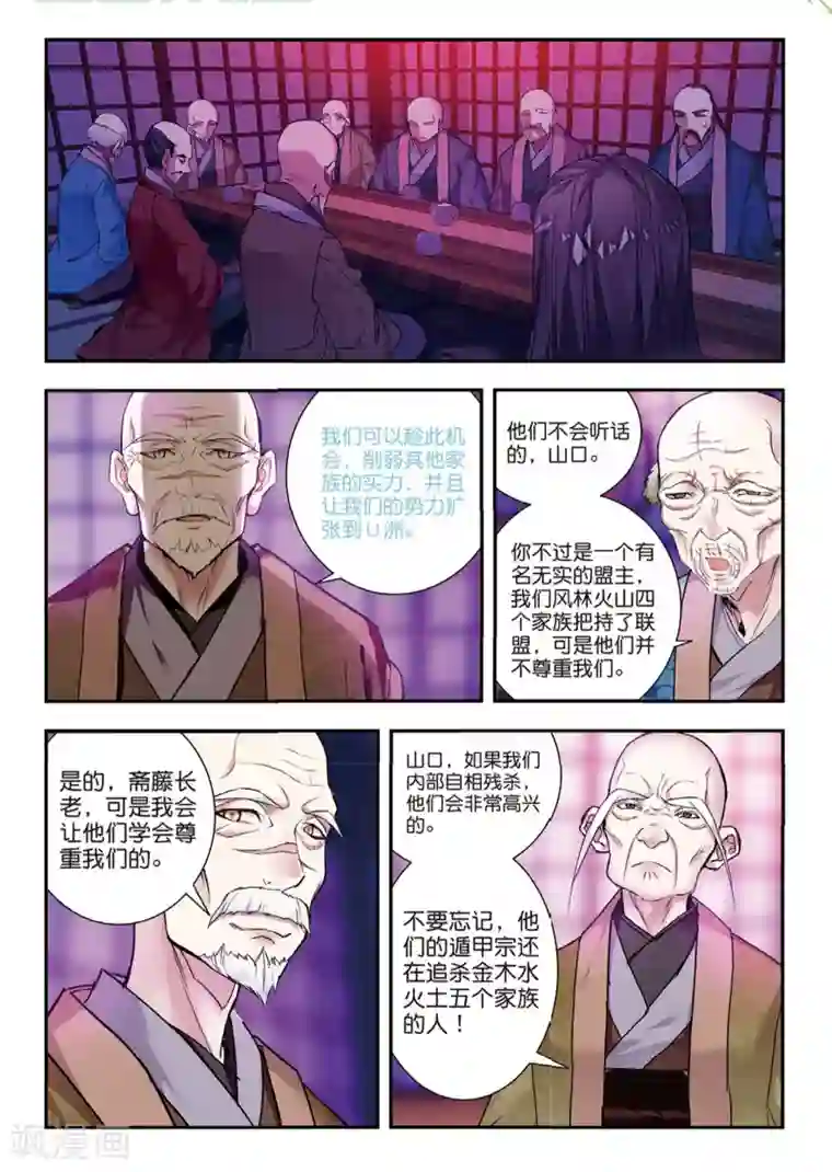 升龙道第47话 帝国的基石